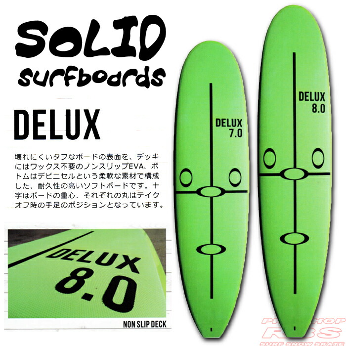 楽天市場】SOLID SURF BOARDS ソリッドサーフボード DELUX TOUGH 7.0