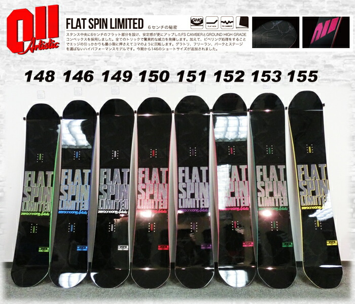 楽天市場】14-15 NEWモデル！011 Artistic FLAT SPIN LIMITED 146/148