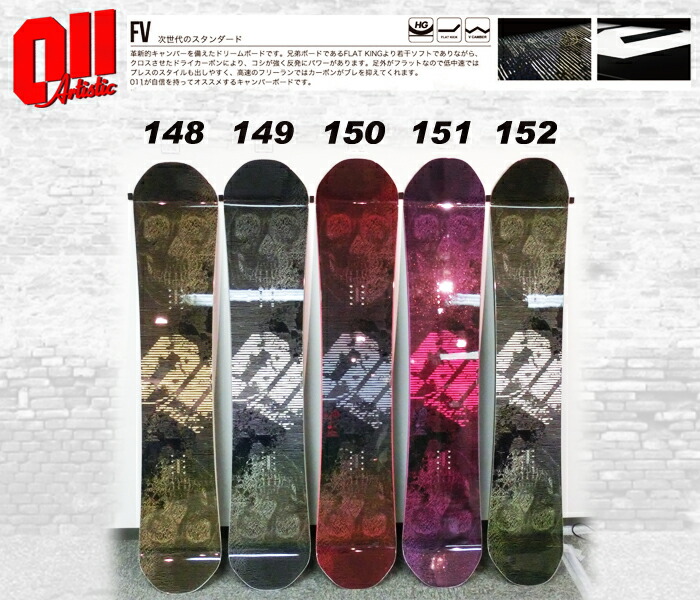 楽天市場】14-15NEWモデル！☆販売開始！☆011 Artistic FV 148/149