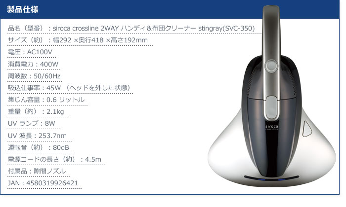 楽天市場】siroca crossline 2WAY ハンディ＆布団クリーナー stingray
