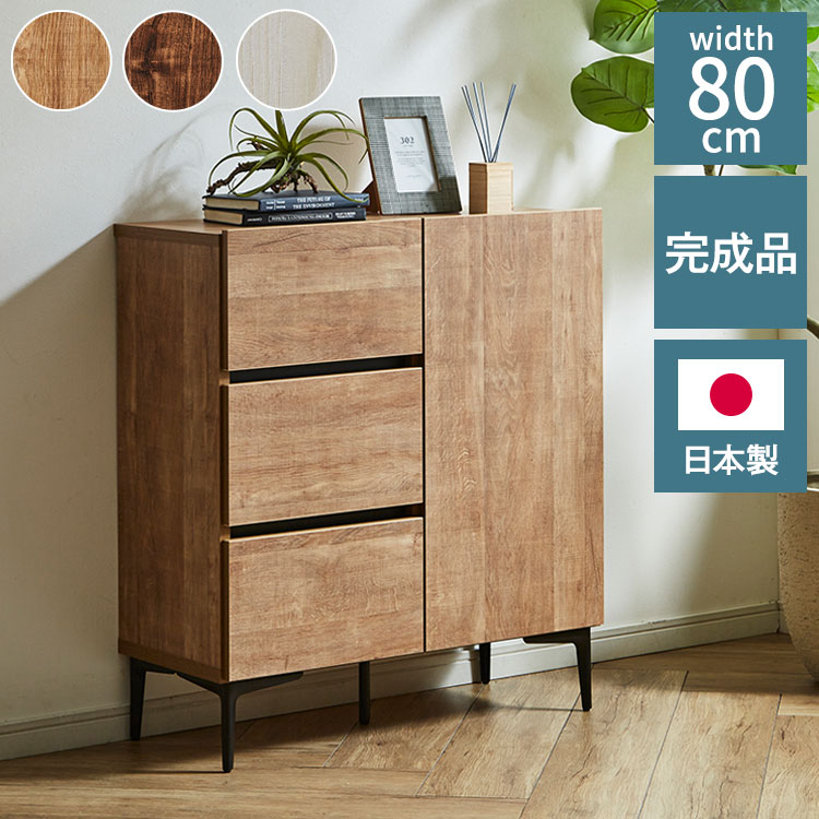 キャビネット 幅80 木製」の人気商品一覧 | 安い商品を通販サイトから