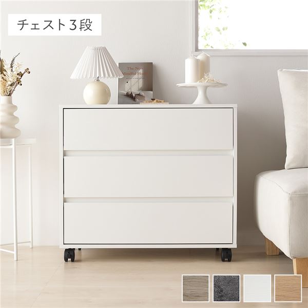 チェスト 幅75 3段」の人気商品一覧 | 安い商品を通販サイトから探す