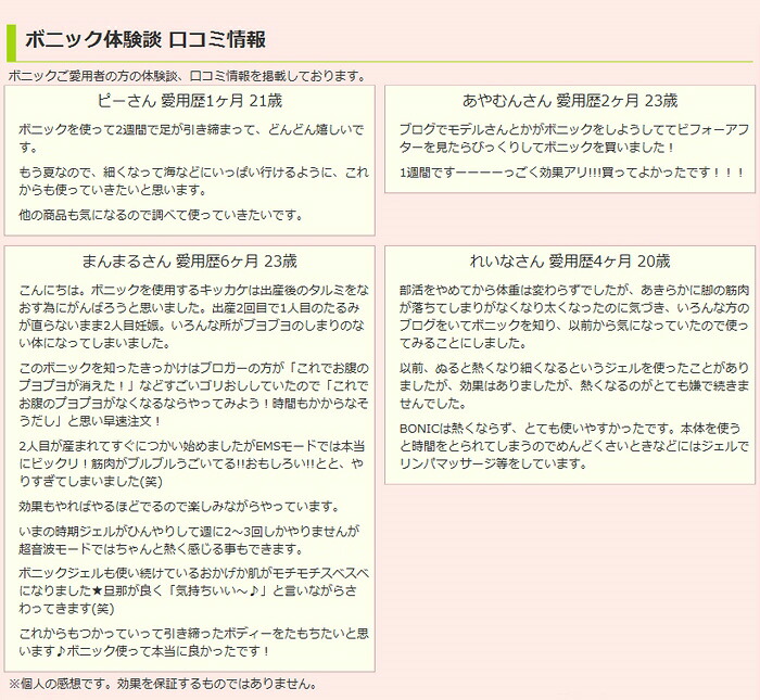 楽天市場】ボニック ボディケアマシーン 専用ジェル2個付き 毎日5分
