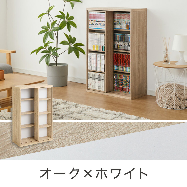 楽天市場】本棚 書棚 スライド式 幅60 シングル 4段 木製 コミック