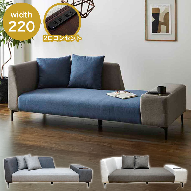 カウチソファ 幅200」の人気商品一覧 | 安い商品を通販サイトから探す