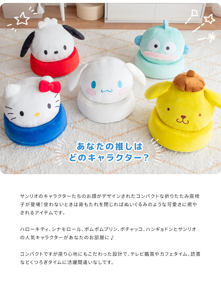 楽天市場】座椅子 コンパクト座椅子 サンリオキャラクターズ