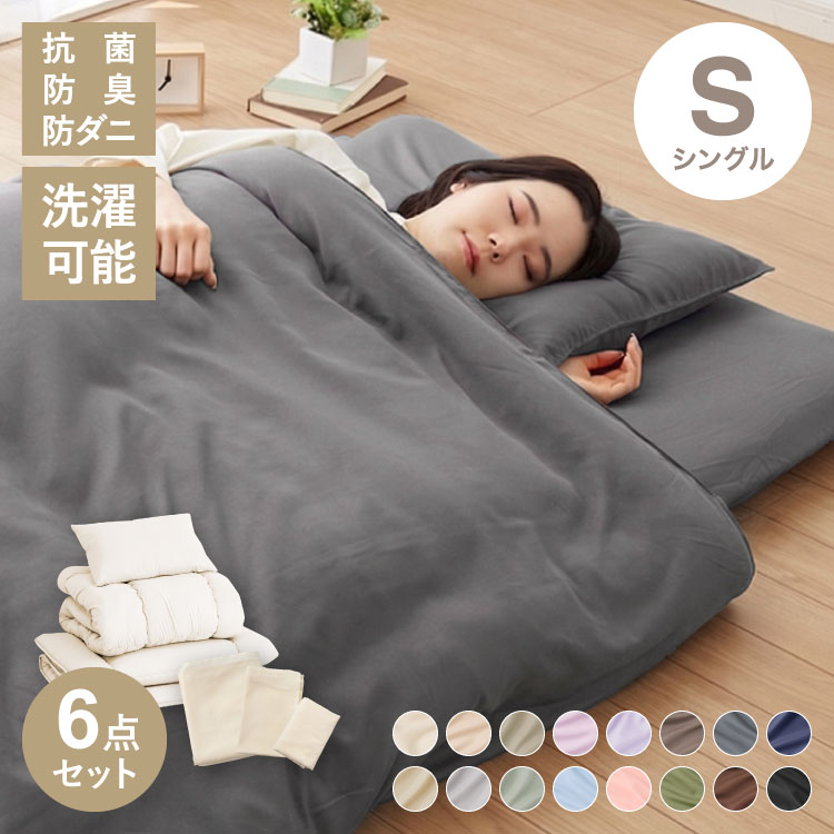 テイジン 布団 セット」の人気商品一覧 | 安い商品を通販サイトから