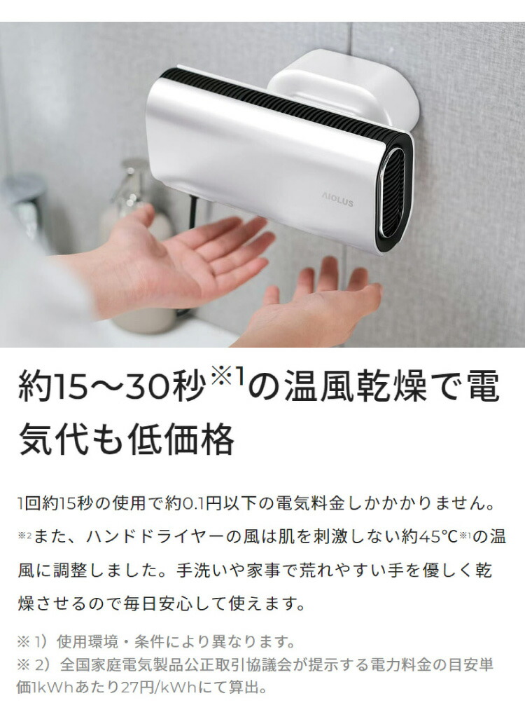 楽天市場】AIOLUS Hand Dryer White Nyuhd-210W 家庭用ハンド