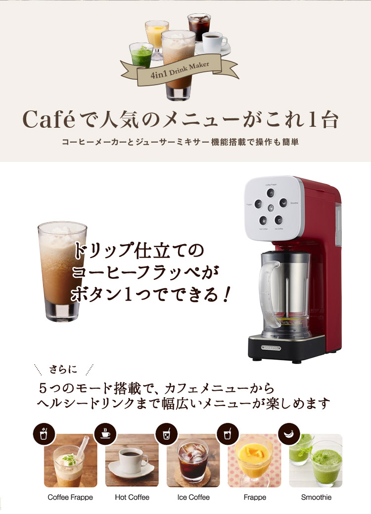 楽天市場】ピエリア コーヒーメーカー ミキサー 機能付 クワトロ