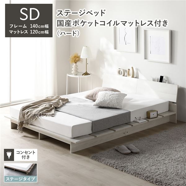 ステージベッド セミダブル」の人気商品一覧 | 安い商品を通販サイト