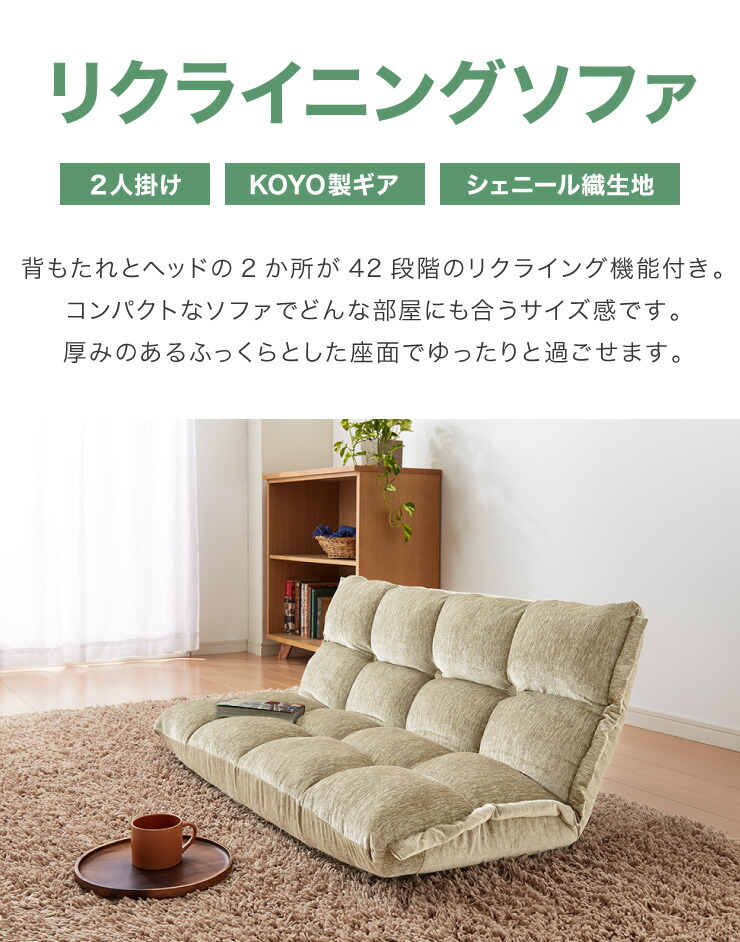楽天市場】ソファ フロアソファ リクライニング 座椅子 2人掛け 42段 2