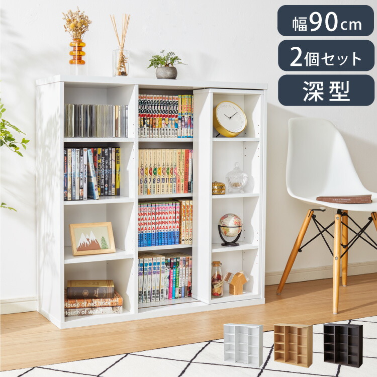 楽天市場】本棚 書棚 スライド式 幅90 シングル 奥深タイプ 2個セット
