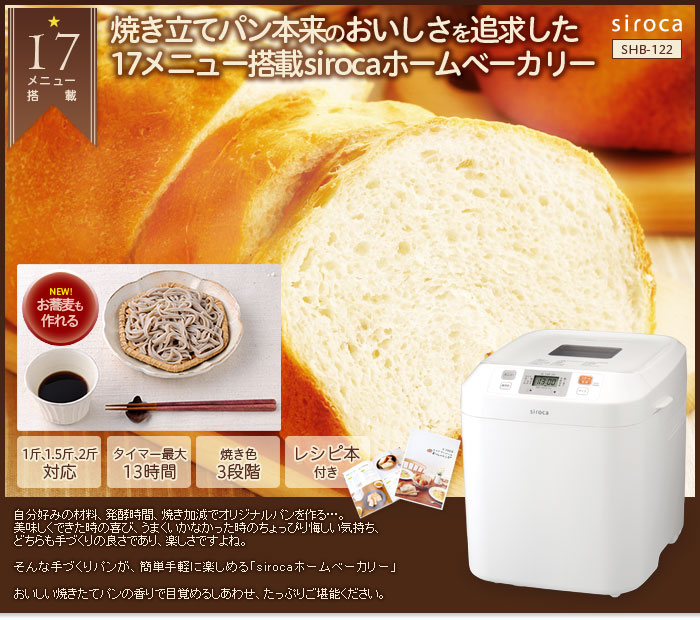 楽天市場】ホームベーカリー 餅 シロカ siroca SHB-122 米粉 そば 蕎麦