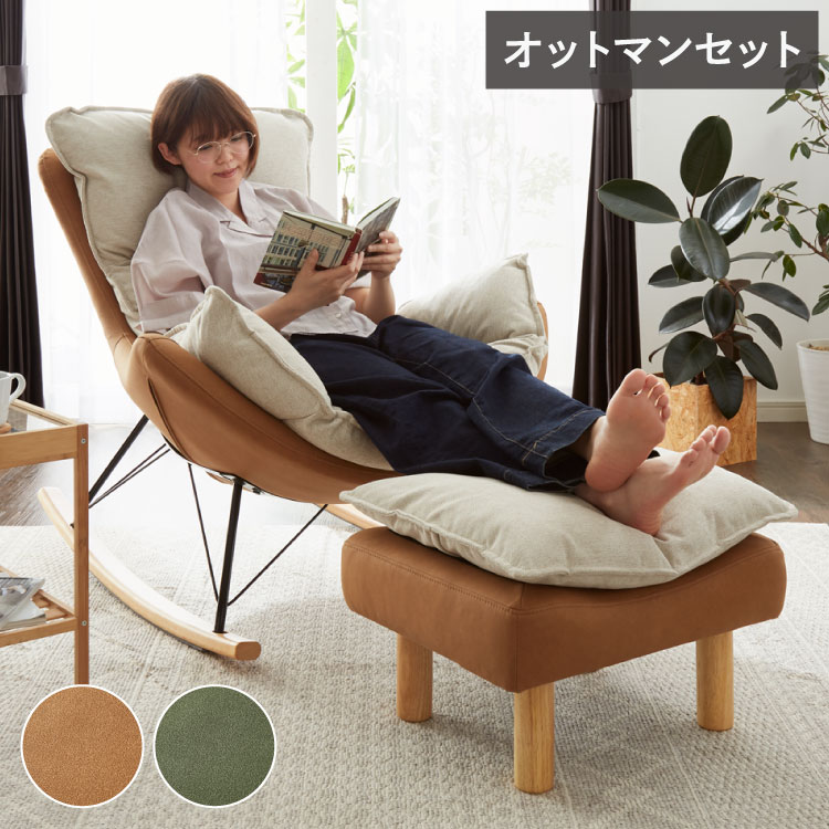 楽天市場】ロッキングチェア オットマン セット リラックス 1人掛け