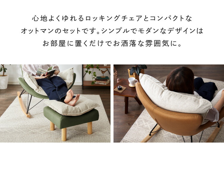 楽天市場】ロッキングチェア オットマン セット リラックス 1人掛け