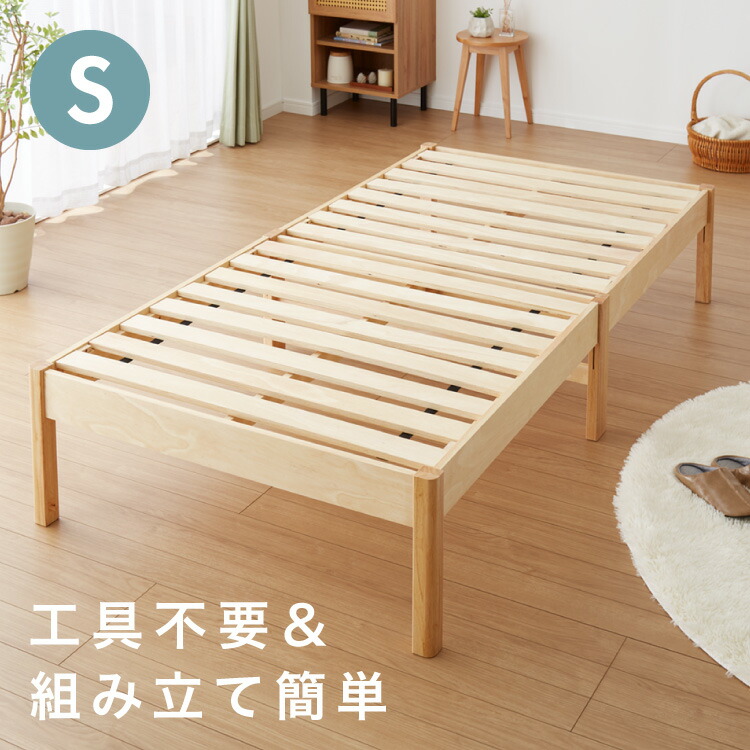 楽天市場】天然木 すのこベッド シングル ベッドフレーム 簡単組立
