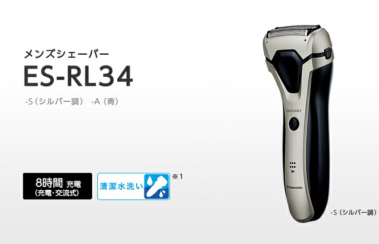 楽天市場】パナソニック ES-RL34-S メンズシェーバー スリム エルゴ