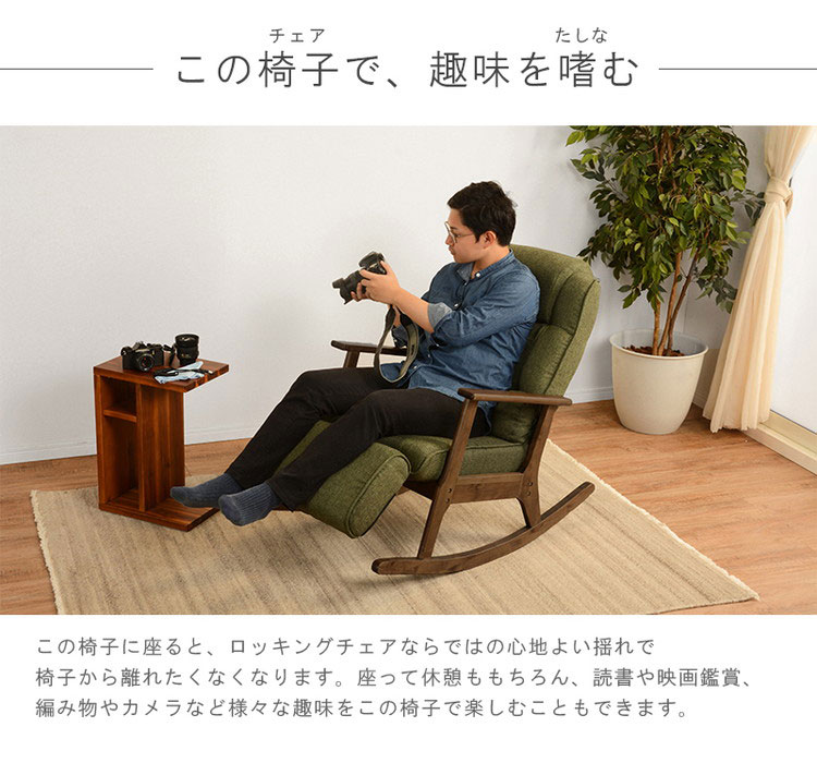 楽天市場】ロッキングチェア リクライニングチェア 天然木 ゆったり