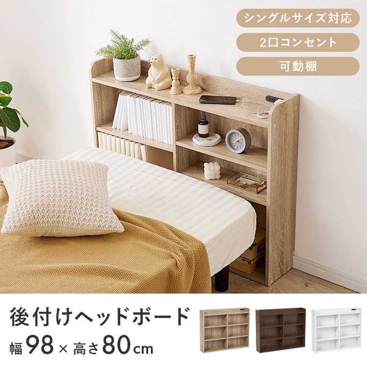 楽天市場】収納ヘッドボード シングル 2口コンセント 可動棚 巾木よけ