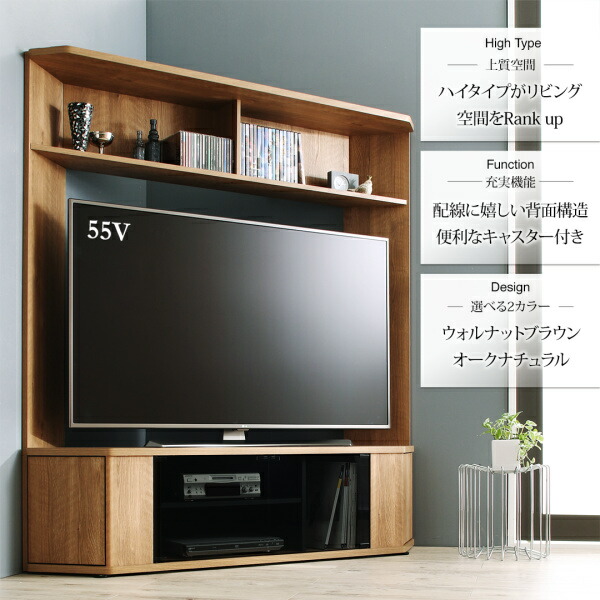 楽天市場】テレビボード テレビ台 TV台 ハイタイプ コーナー 55型 55