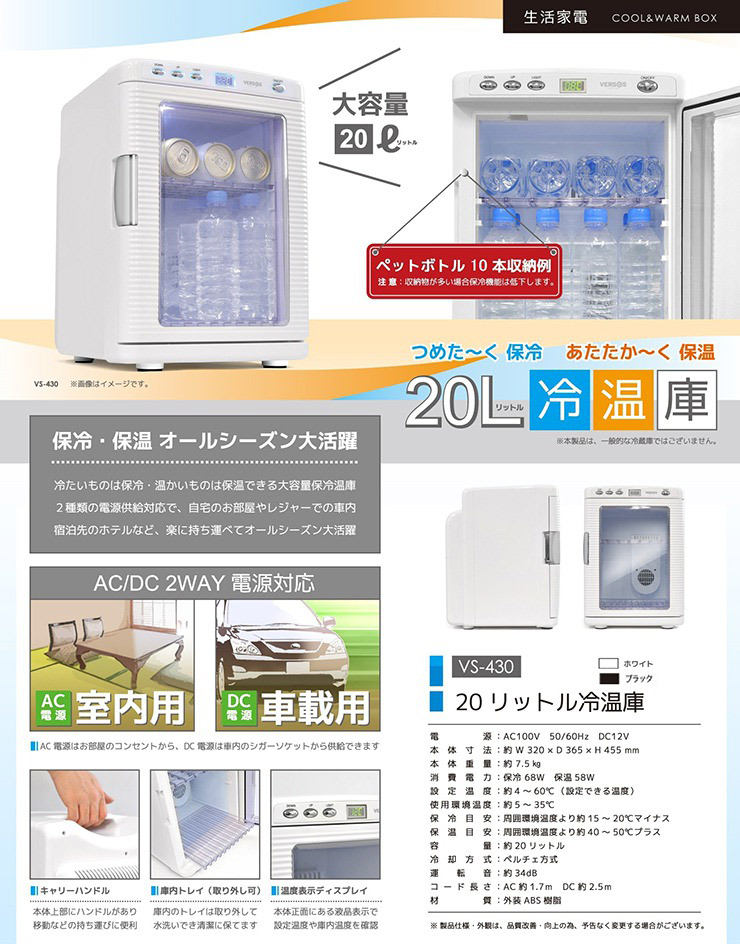 楽天市場】ベルソス 20L冷温庫 ホワイト ブラック VS-430WH VS-430BK