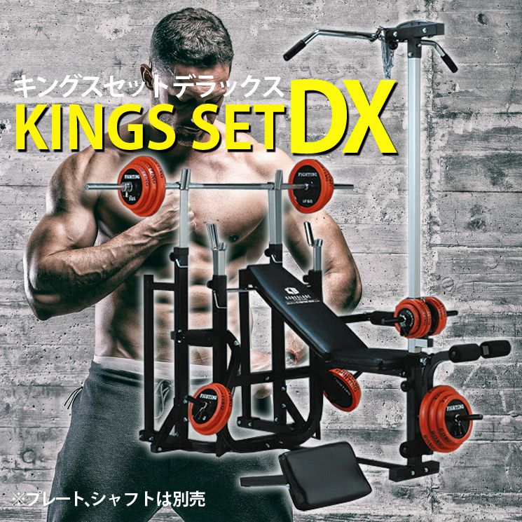 楽天市場】ファイティングロード ベンチプレス セット キングスセット