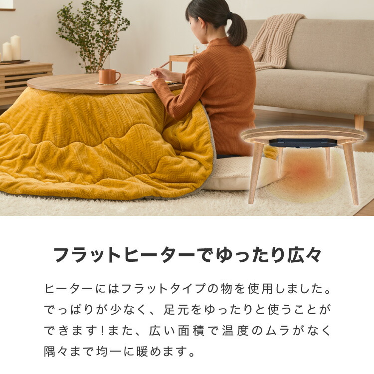 楽天市場】フラットヒーター こたつテーブル 円形 幅85cm 丸型 木目調