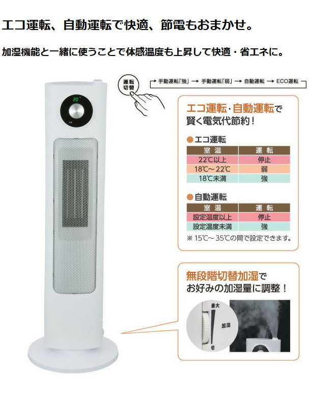 楽天市場】ユアサプライムス 加湿機能付き セラミックヒーター YSL