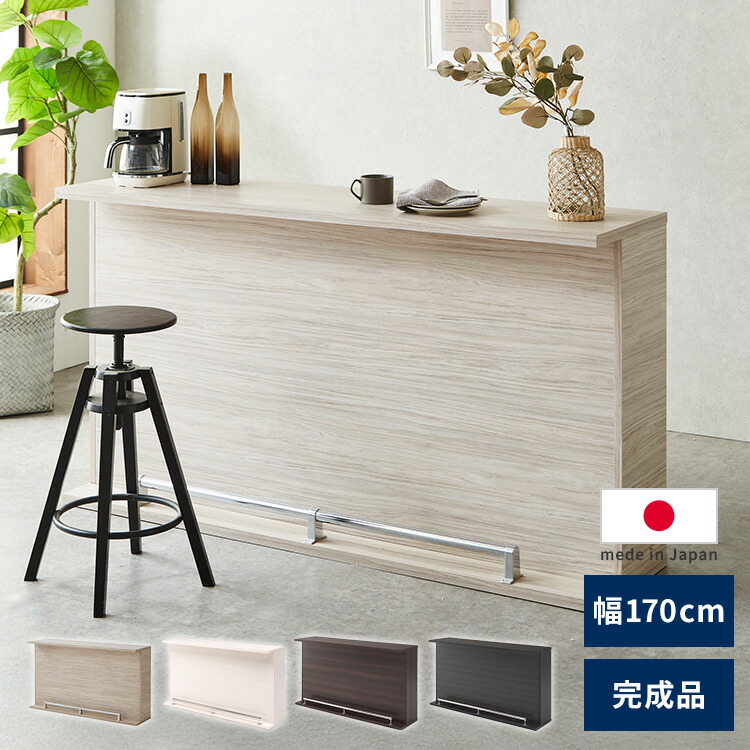 楽天市場】バーカウンター 幅170 高96 日本製 完成品 キッチン