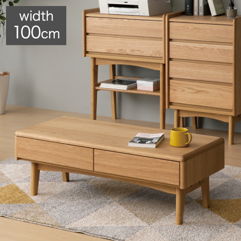楽天市場】一生紀 センターテーブル 100×45 完成品 天然木 引き出し 2