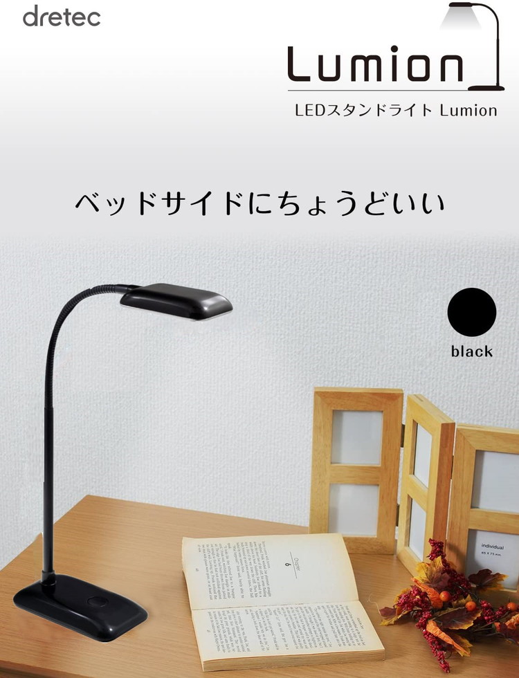 楽天市場】ドリテック LEDスタンドライト ルミオン ブラック SL-104BK