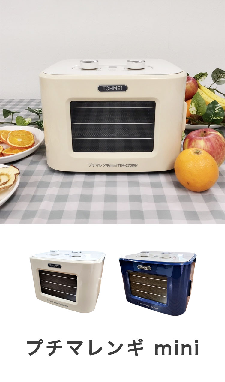 楽天市場】プチマレンギ mini 東明テック 家庭用食品乾燥機 ホワイト