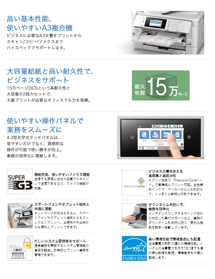 楽天市場】エプソン PX-M5081F プリンター A3ノビインクジェット複合機