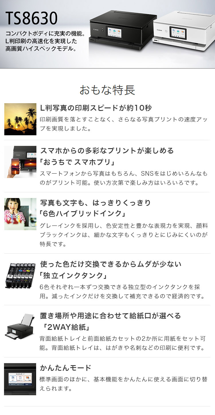 楽天市場】キヤノン ピクサス インクジェットプリンター TS8630