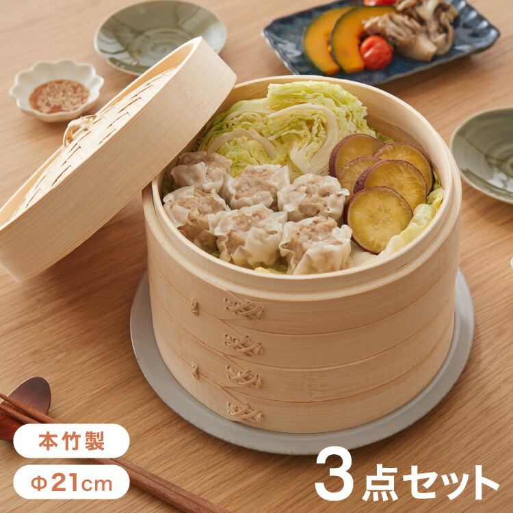 楽天市場】せいろ2段セット 本竹せいろ 21cm 本体2個・フタ1個 本竹