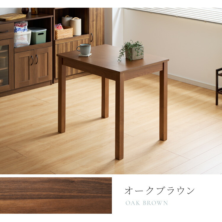 楽天市場】ダイニングテーブル 天然木 幅80 奥行60 単品 2人掛け 木目