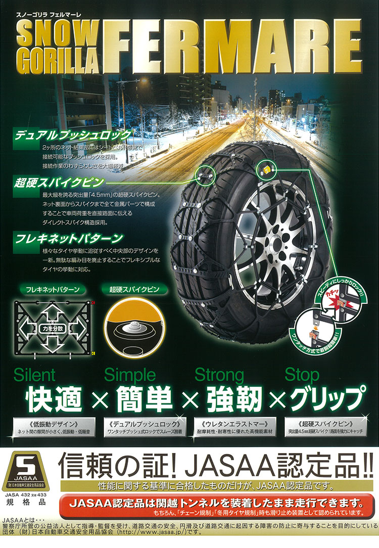 楽天市場】京華産業 KEIKA タイヤチェーン スノーゴリラ フェルマーレ