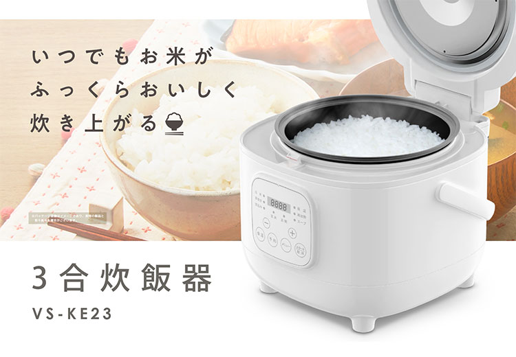 楽天市場】3合炊飯器 メニュー8種類 12時間予約 デジタル表示 簡単操作