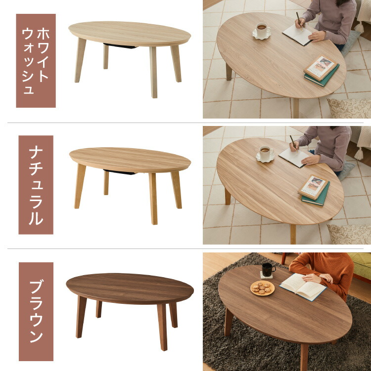 楽天市場】こたつテーブル 楕円形 105×70 木目 天然木脚 ラバーウッド