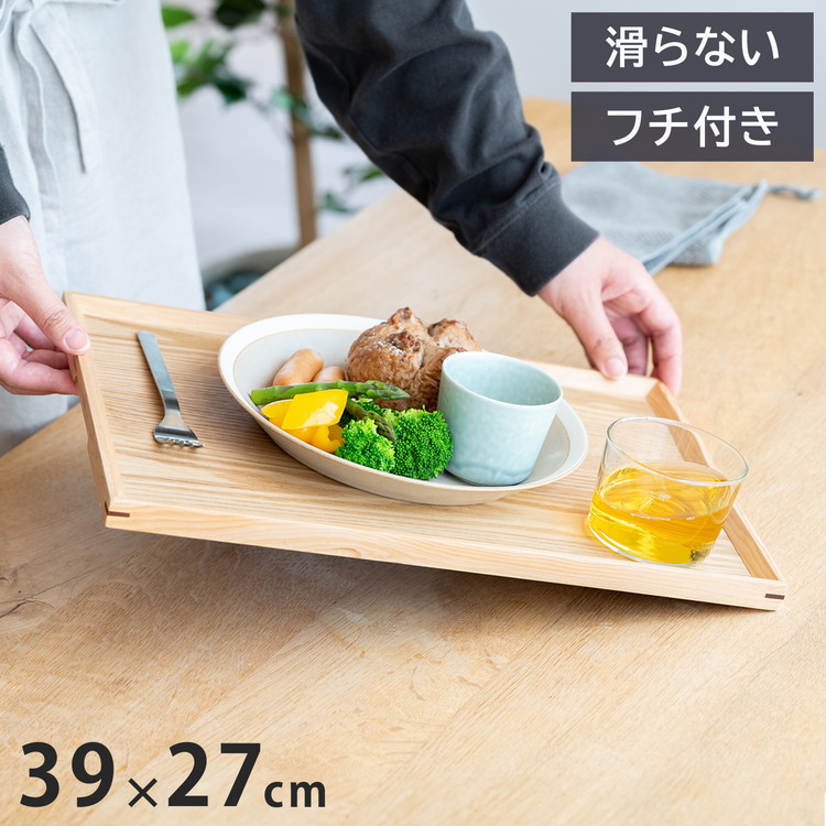 楽天市場】下村企販 木製ノンスリップマルチトレイ 中 39×27 滑らない