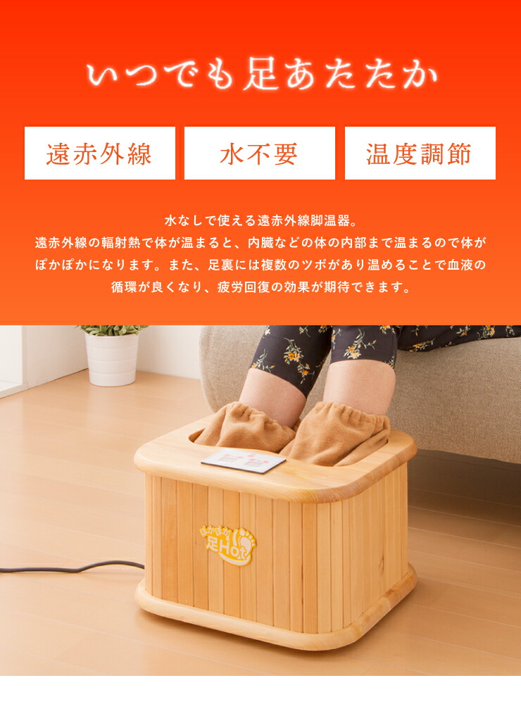 楽天市場】遠赤外線脚温器 フットバス 天然木使用 足湯 脚温器 足