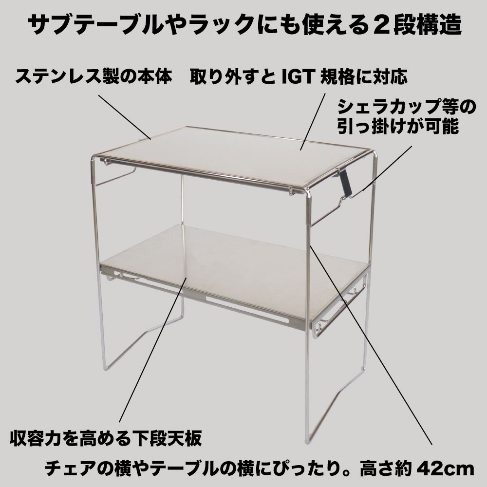 楽天市場】ステンレスデュアルテーブル RcrCamp IGT互換 耐熱 ラック