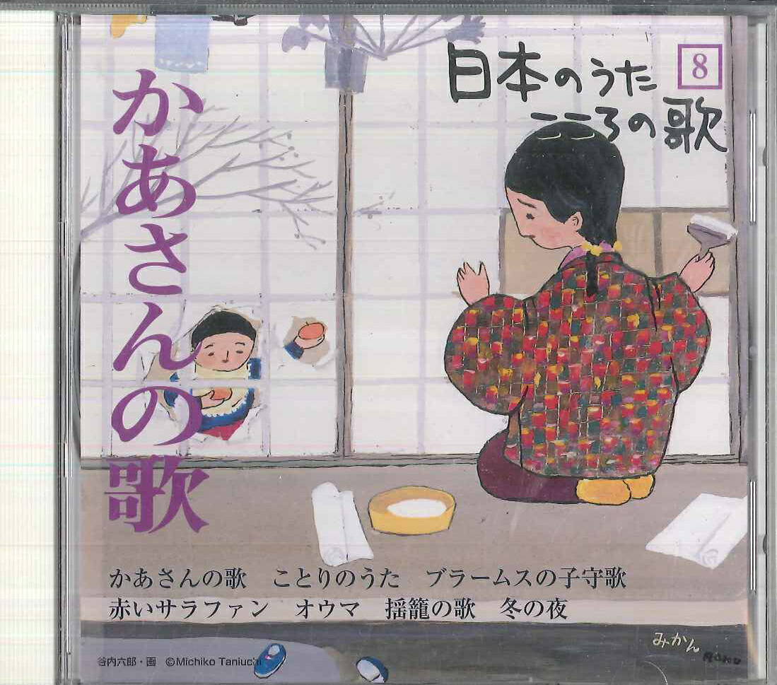 楽天市場】日本のうたこころの歌の通販