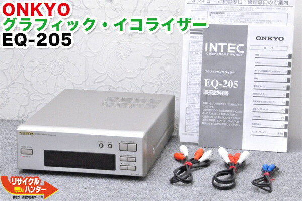 楽天市場】ONKYO/オンキョー グラフィック・イコライザー EQ-205【中古