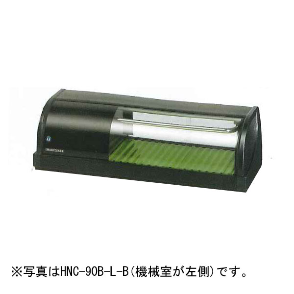 楽天市場】【新品】冷蔵ネタケース 幅900×奥行345×高さ270(mm) HNC-90B