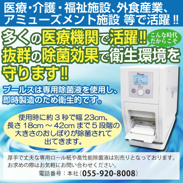 楽天市場】【中古】新古品 未使用品 自動おしぼり機 除菌タオル