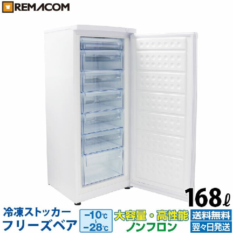 楽天市場】【新品】冷凍ストッカー 冷凍庫 前開き 168L RCY-T168 直冷