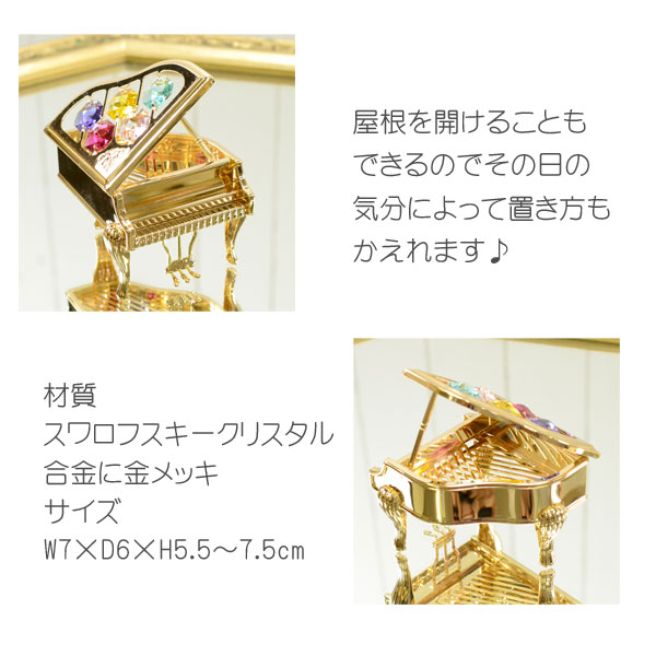 楽天市場】スワロフスキー 置物 ピアノ カラー 1561 スワロフスキー