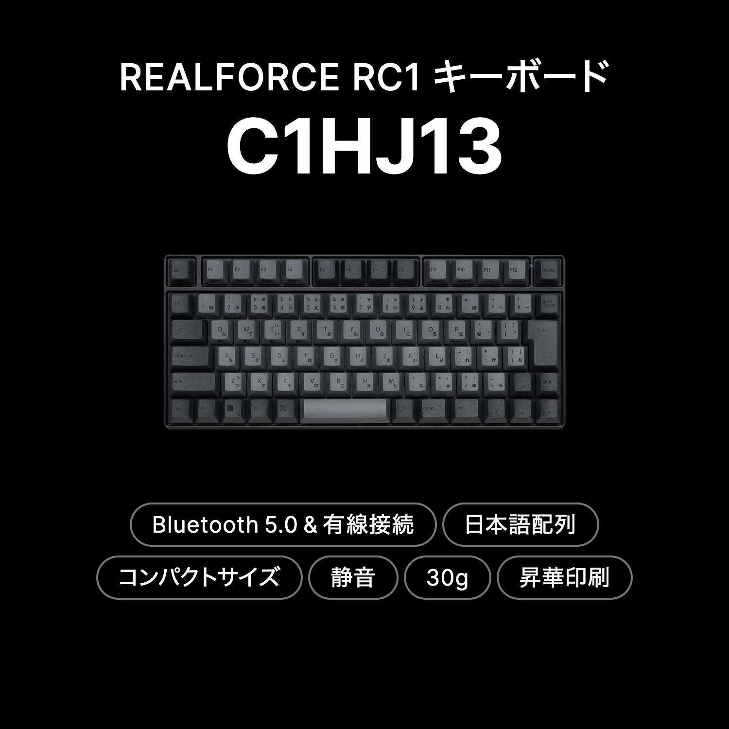楽天市場】【公式】REALFORCE RC1 キーボード コンパクト 70% 日本語