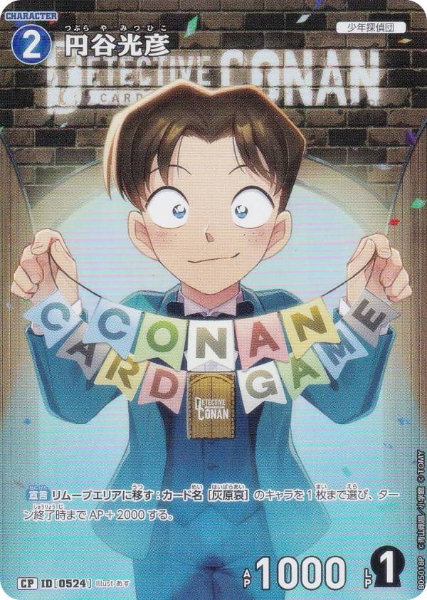 楽天市場】名探偵コナン 新たなる謎の通販